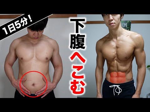 【効きすぎ】下腹を凹ます！ぽっこりお腹を撃退腹筋トレーニング