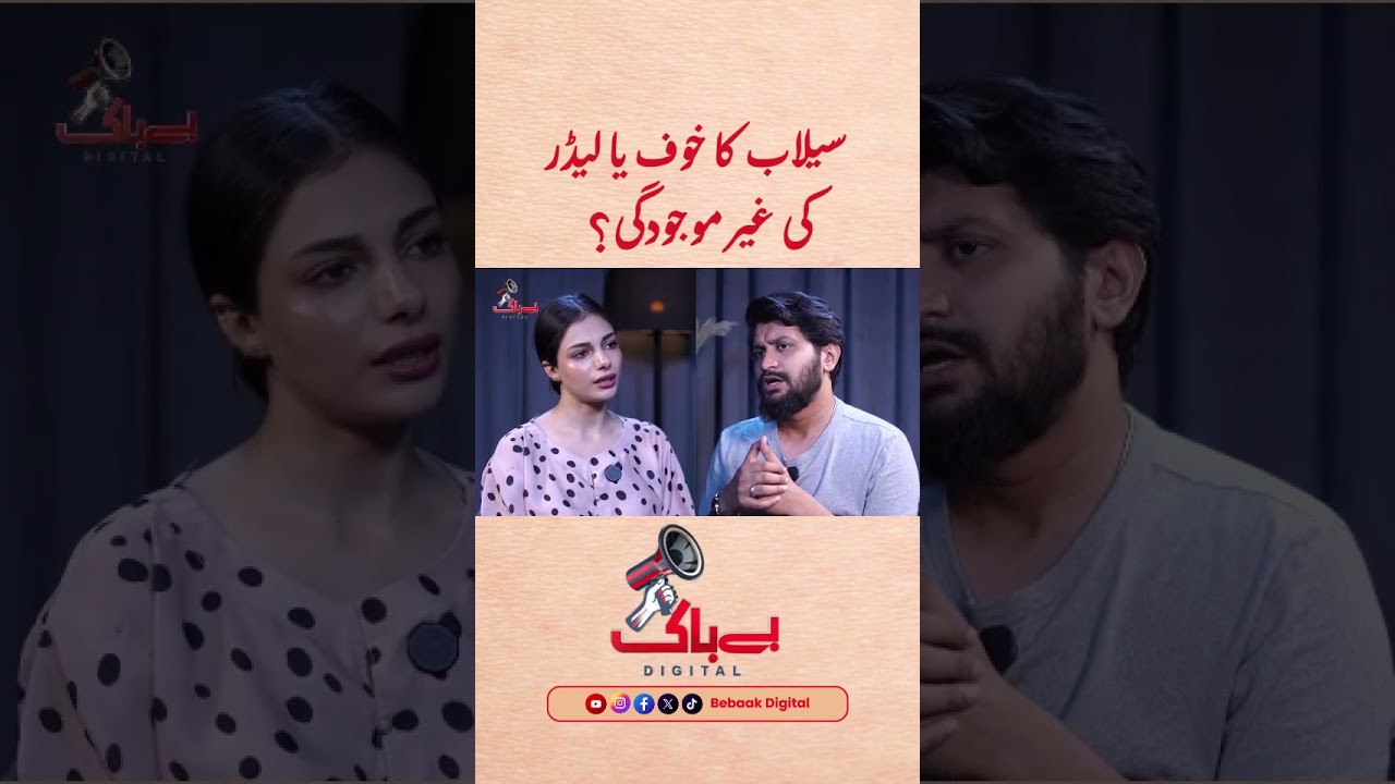 Selaab Ka Khauf Ya Leader Ki Ghairmojudgi?