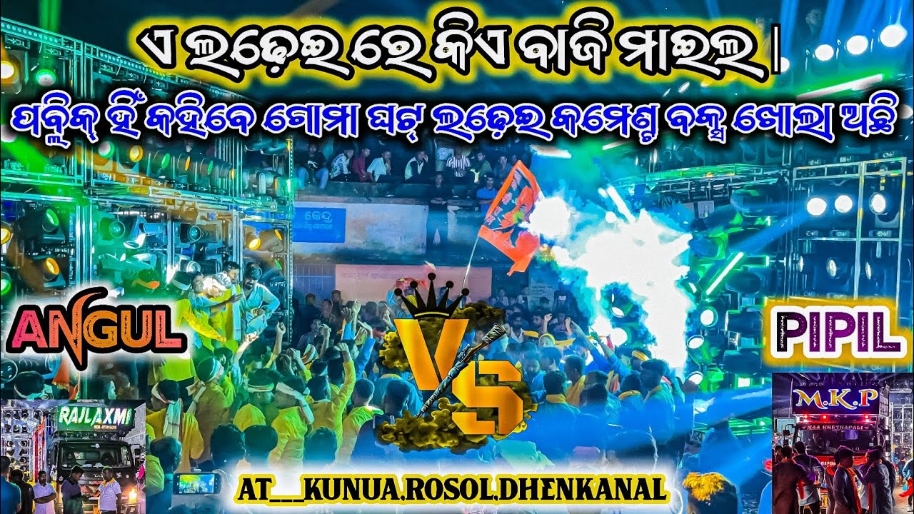 Rajalaxmi Dj Vs MKP Dj Competition At_Kunua,Rasol,Dhenkanal