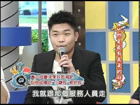 9/20康熙來了　他們是最有義氣的麻吉《下》