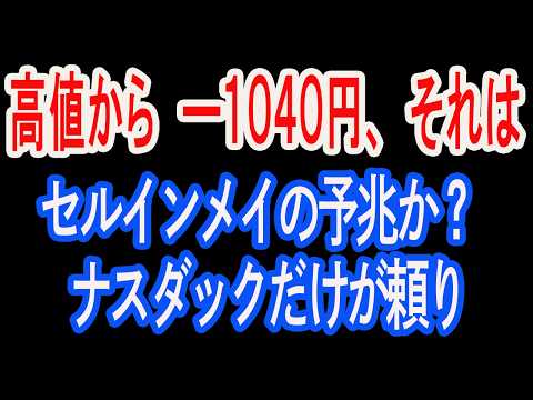 5/14【株式速報】5日線割れ。日経平均はナスダックだけが頼りとなった。転換の可能性。それはセルインメイの証か。