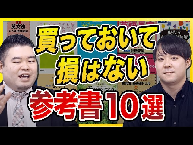 受験の際に使用した参考書をかなり安くお譲りしたいと思います！複数点購入可です！ 受験の際に使用した参考書をかなり安くお譲りしたいと思い