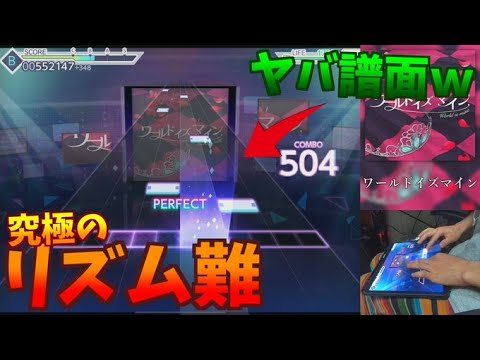 【ヤバ】ワールドイズマインが究極のリズム難だったｗｗｗ【プロセカ 】