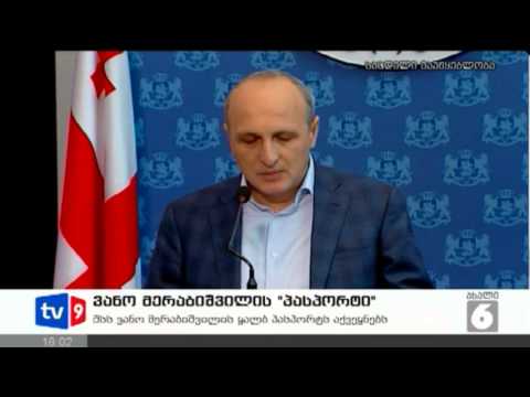 ახალი 6 | მერაბიშვილის პასპორტი | 01.12