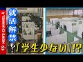 【2025就活】企業説明会解禁も…異変?!<NEWS CH.4>