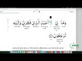 Word by Word Sura Yasin 20-32 verses