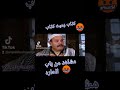 كذاب وميت كذاب ابومحمود
