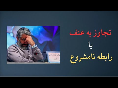 رابطه نامشروع یا زنا از نظر قانون تفاوت حیاتی دارن