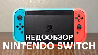 Недообзор: Nintendo Switch | Первая в истории гибридная консоль