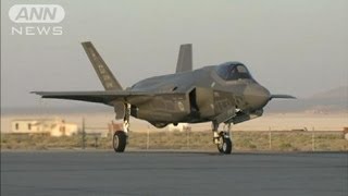 戦闘機F35部品輸出「武器輸出三原則」例外容認へ(13/02/05)