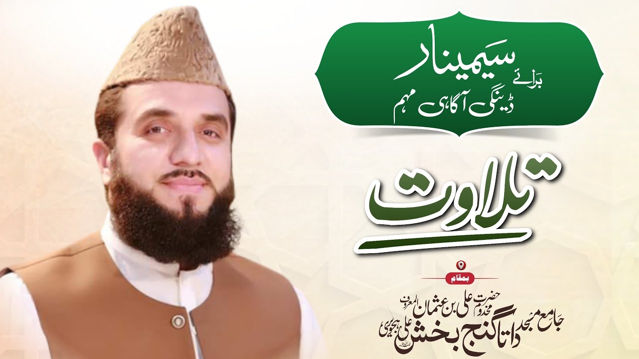 سیمینار برائے ڈینگی آگاہی مہم | Qari Rafiq Naqshbandi | Data Darbaar ...