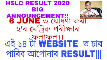 14 Websites To Check Assam HSLC Final Examination Result 2020||