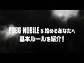🔰PUBG MOBILEを始めた"初心者"必見！