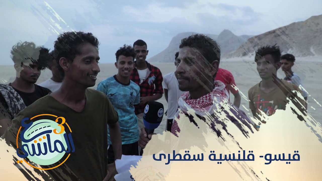 ع الماشي3 | منطقة قيسو في مديرية قلنسية 