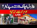 ⚡ Breaking: Pakistan Petrol Price Latest News | Petrol Price in Pakistan | Today Petrol Price