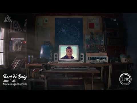 كنت في بالي عمرو دياب توزيع خوفو