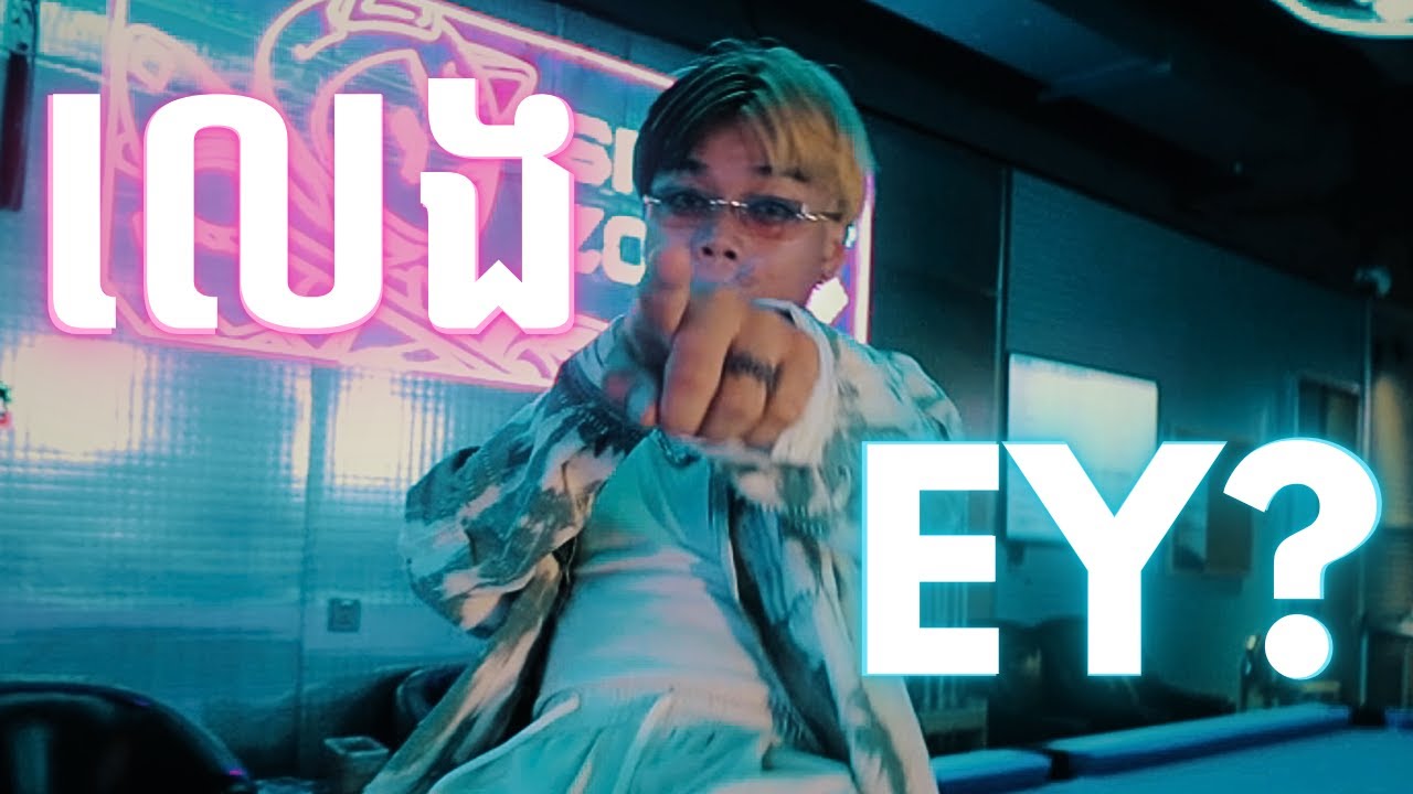 CeeJaySam X DIA - លេង Ey ?  ( Official Music Video )