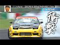 【伝説】D1GP 記憶に残る単走ドリフト イッキ見80本! / D1GP Memorable SOLO RUN 【VIDEO OPTION切り抜き】
