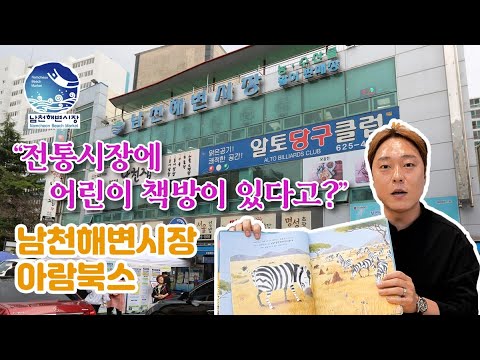 전통시장에 어린이서점이 있어요! 아이들과 함꼐 장보러 오세요~