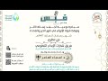 بود كاست قبس الحلقة السادسة عشر بعنوان إضاءات لحياة سعيدة إعداد وتقديم د أسماء العامر1447 9 15