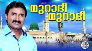 Muradhee Muradhee | മുറാദീ മുറാദീ | Malayalam Mappilapattu | Kannur Shereef | Mappila Song