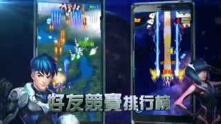 雷霆戰機Mobile 宣傳影片 screenshot 5