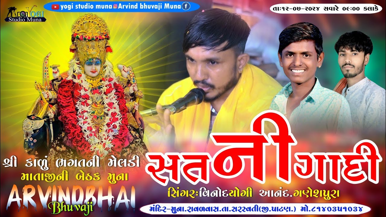 KALU BHAGAT NI MELADI NI SATNI GADI//BHAG=02 BHUVAJ ARVINDBHAI કાળું ભગત ની મેલડી માં ધામ મુના વિનોદ