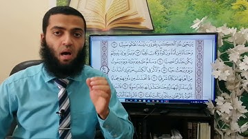 سورة مريم الآيات من ١٢ إلى ١٨ 📖