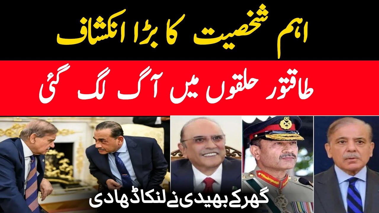 Breaking news| PMLN's government, Absar Alam and establishment, zafar ...