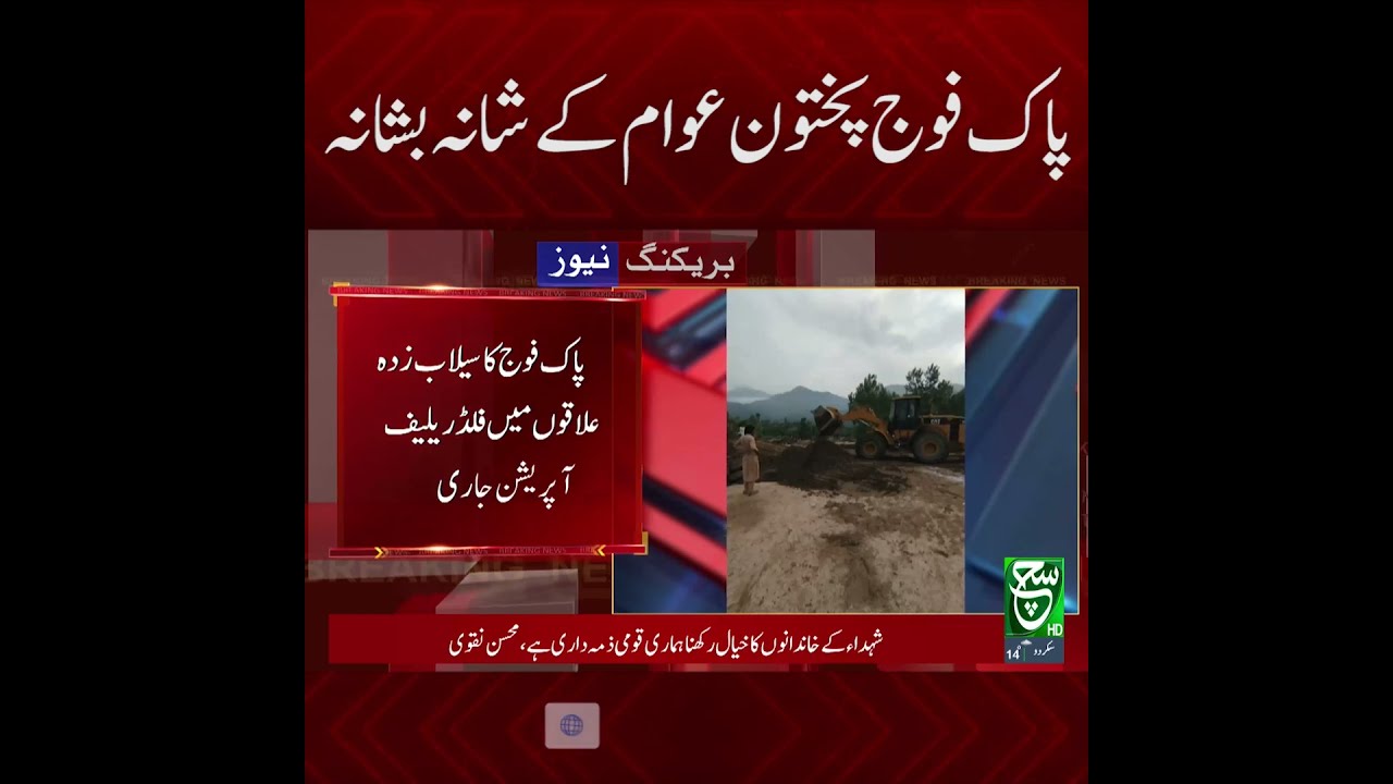  NDMA FloodRelief PakistanFloods RescueOperations DisasterResponse CivilMilitaryCoordination