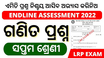 LRP Endline assessment class 7 math questions answer 2022 | Endline Test class 7 math