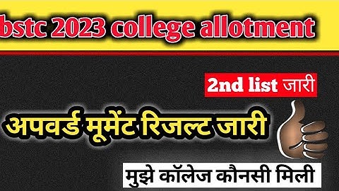 Bstc college allotment 2023/Bstc 2nd list 2023/Bstc Cut-off2023/bstc college reporting/bstc 2nd list