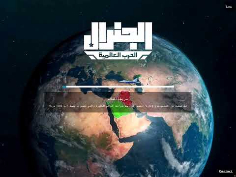 لعبة الجنرال الحرب العالمية شرح تسجيل الدخول لعبة حرب العالميه