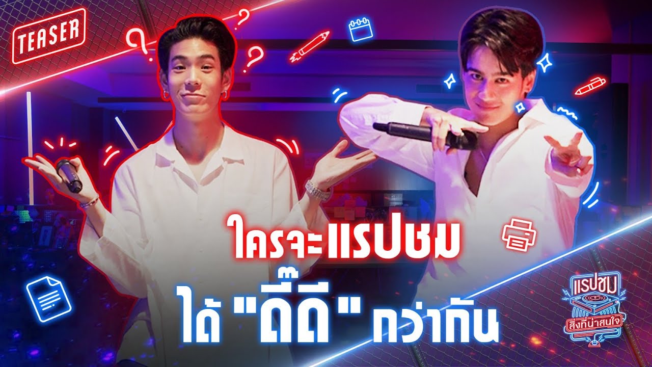 จะเกิดอะไรขึ้นเมื่อความลับของ "PARIS VS JAYLERR" ถูกเปิดเผย ในแรปชมสิ่งที่น่าสนใจ !! | Teaser Ep.3