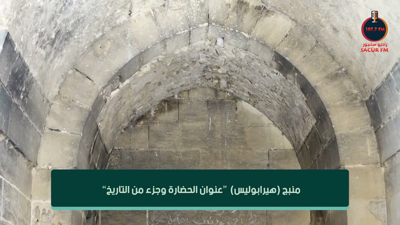 منبج...المدينة المقدسة