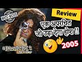 Aparichit 2005 Movie Review In Hindi | MUST Watch | Vikram | Shankar | Explained by Filmy Panchayat