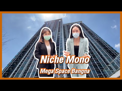 รีวิวคอนโด Niche Mono Mega Space Bangna | นิชโมโน เมกะ สเปซ บางนา