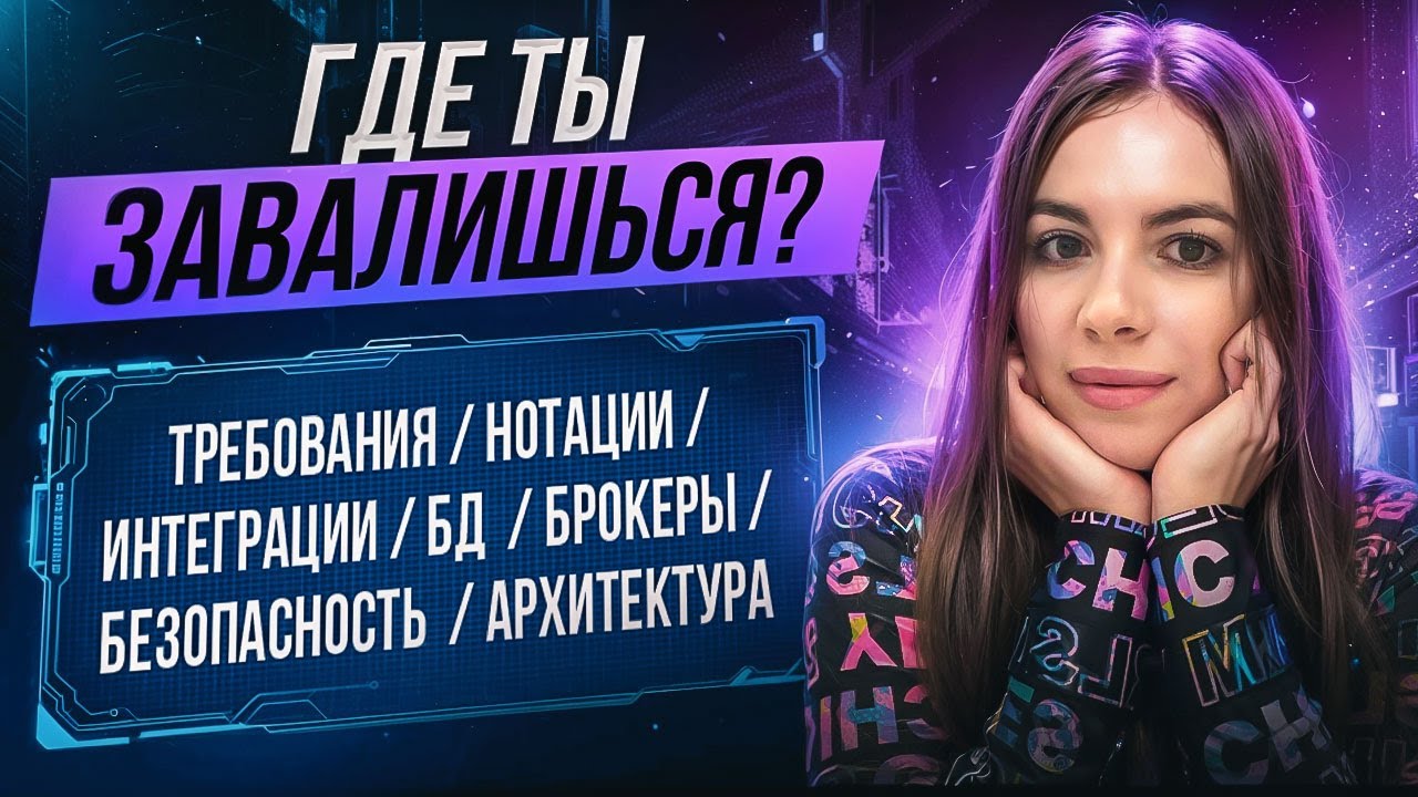 Ты точно ответишь на эти 20 вопросов? Проверка перед собесом на системного аналитика