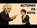 😮 Жестокий КОНТРАКТ, который Эйнштейн ЗАСТАВИЛ подписать жену. Его самая страшная тайна. Ад дома.