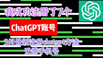 ChatGPT 中国怎么用、chatgpt注册教程、支持中文，openai 如何注册，chatgpt中国国内怎么用？chatgpt注册，无需手机号