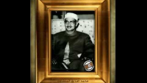 محمد صديق المنشاوي (الملك والقلم) سلسة تلاوات اذاعة دمشق - التلاوة الحادية عشر