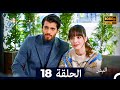 مسلسل البدر الحلقة 18 Long Version Arabic Dubbed 