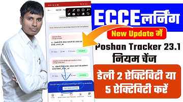 Poshan tracker 23.1 ECCE लर्निंग में नियम चेंज