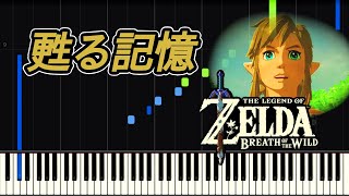 【piano】甦る記憶:ゼルダの伝説ブレスオブザワイルド Breath of the Wild: Link's Memories【Synthesia】