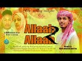 ALLAAH ALLAAH 2 Manzuumaa Aruuzaa Haarawa Muhammadshafiiq Jamaal Alhidaya Jemea 