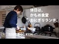 【古団地暮らし No.154】かもめ食堂風おにぎりランチ / いちごのフルーツサンドでコーヒー時間 #カフェ#コーヒー時間#コーヒー#北欧#暮らし#生活#vlog#家事#丁寧な暮らし#かもめ食堂