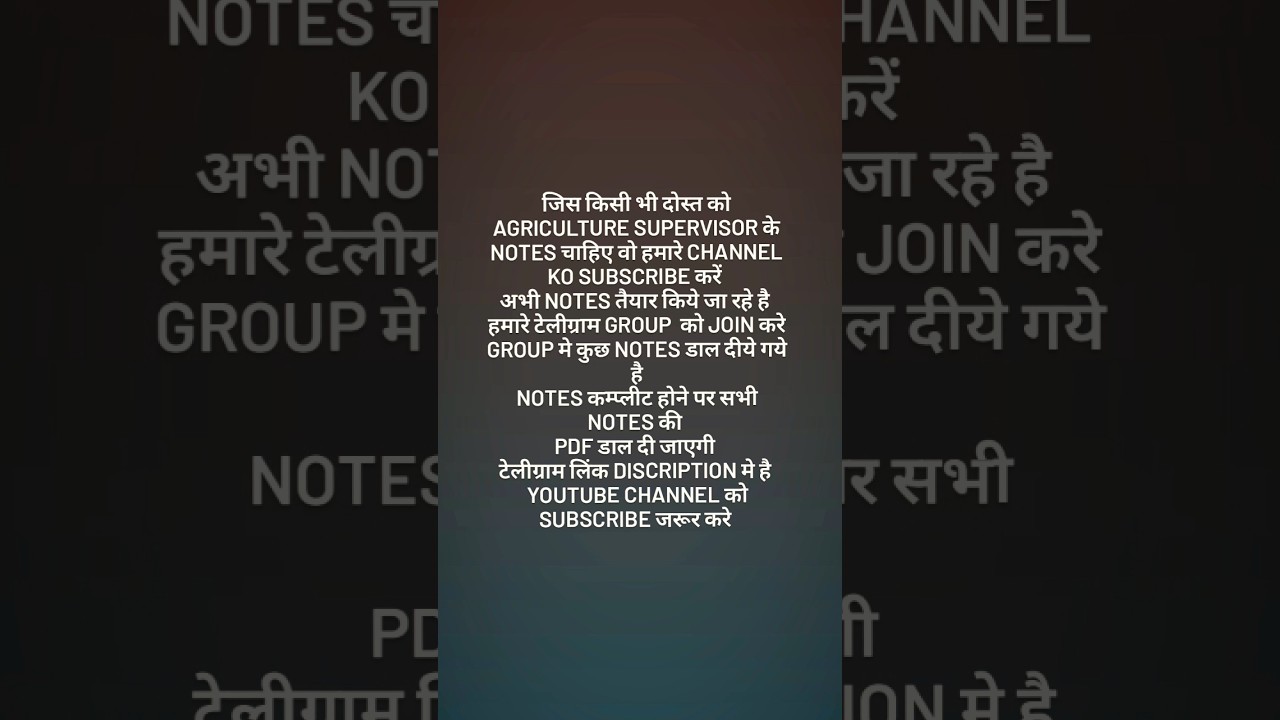 agriculture supervisor (क़ृषि पर्यवेक्षक) notes हेतु टेलीग्राम join करे 