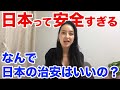 【日本とメキシコの違い】日本の治安の良さに、本当に驚きました!