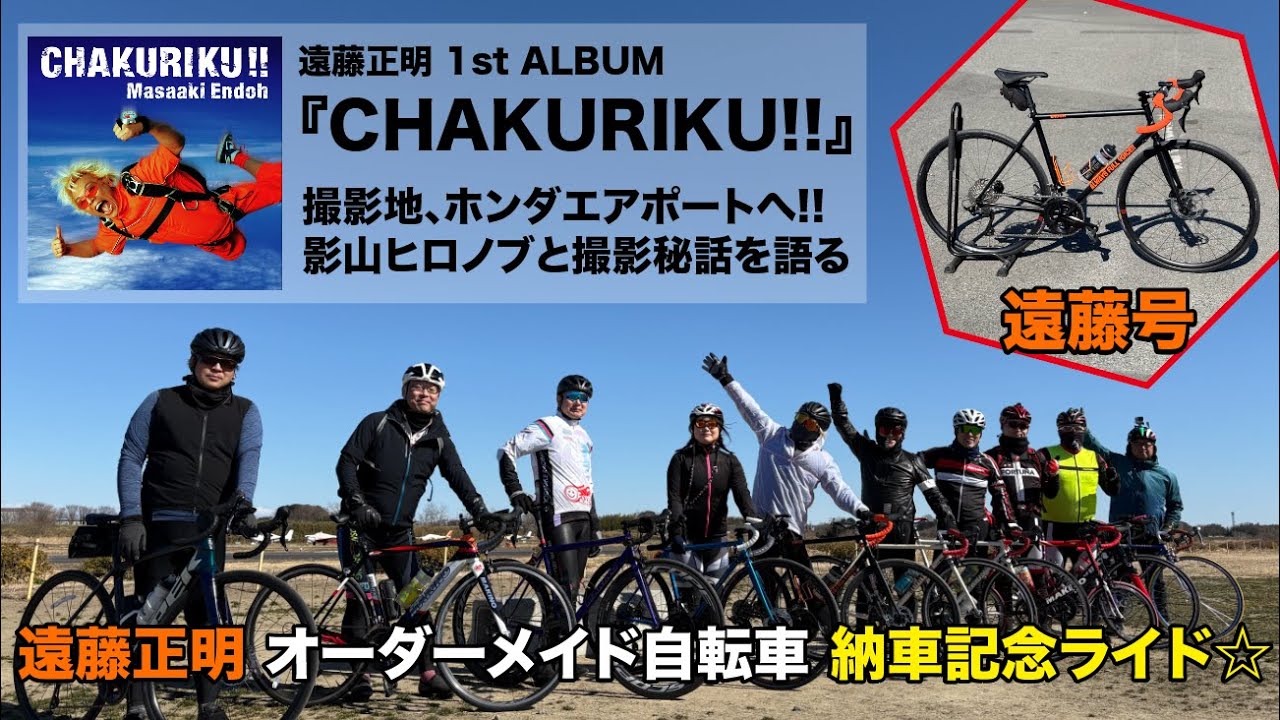オーダーメイドの自転車 ついに完成！ 編 Vol.86 - YouTube