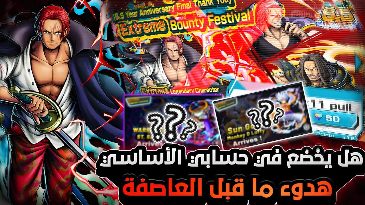 تفتيح بكجات شانكس🤑 تدمير الحظ وسحب اسطوري🔥 وهل يعتبر فخ🤔            